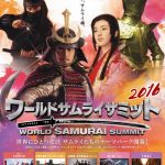 ワールドサムライサミット2016の開催日とアクセスそして詳細