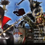サムライニンジャフェスティバル2018の開催日とアクセスそして詳細